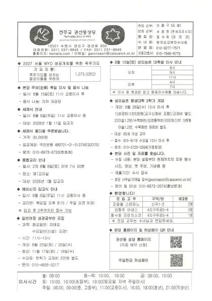 2026 08 02 주보.pdf 1쪽 미리보기